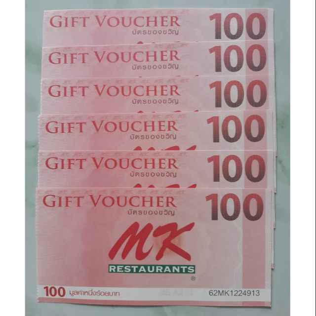 MK gift Voucher บัตรของขวัญmk 6ใบ มูลค่า600บาท