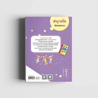สนุกคัดอักษรคานะ 9789744432674