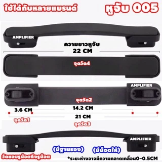 หูหิ้วกระเป๋าเดินทาง อะไหล่กระเป๋า หูกระเป๋าเดินทาง มือจับกระเป๋า