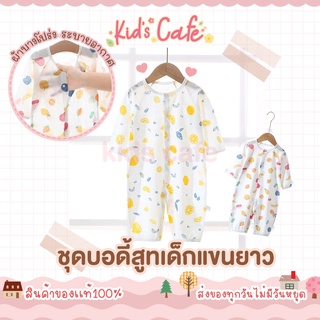 ❤️ส่งด่วนทุกวัน❤️บอดี้สูทเด็ก ชุดนอนเด็ก ผ้าโปร่ง มีรูระบายอากาศ บอดี้สูทเด็กแรกเกิด ชุดนอนเด็กแขนยาว