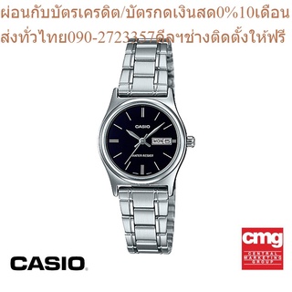 CASIO นาฬิกาข้อมือ GENERAL รุ่น LTP-V006D-1B2UDF นาฬิกา นาฬิกาข้อมือ