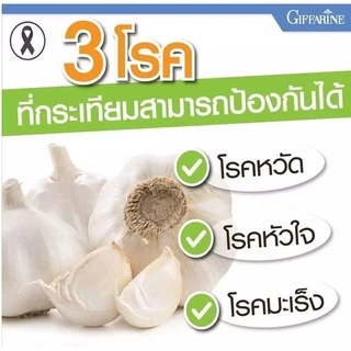 [ส่งฟรี] กระเทียมสกัด กระเทียมกิฟฟารีน ชนิดแคปซูล กระเทียม Garlic Garlicine Giffarine สารสกัดจากกระเทียม บรืสุทธิ์