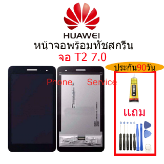 อะไหล่หน้าจอ HUAWEI T2 7.0,จอชุดพร้อมทัสกรีน  HUAWEI T2 7.0,จอ งานดี งานมีคุณภาพจอ หัวเว่ย HUAWEI T2 7.0