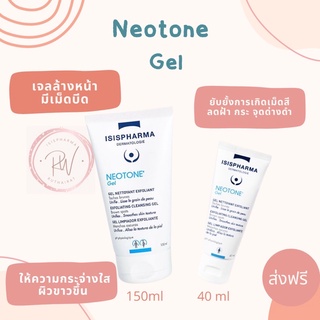 Neotone gel 150ml /40ml เจลล้างหน้าสำหรับผิวกระจ่างใส เป็นฝ้ากระ ถูกที่สุด และแท้💯%