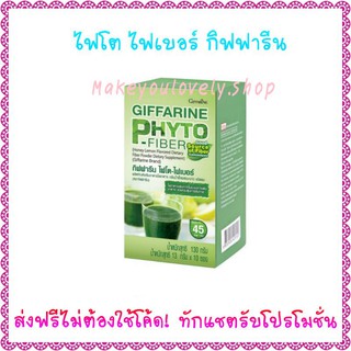 ส่ง​ฟรี​🔥ไฟโต ไฟเบอร์ กิฟฟารีน  ใยอาหารชนิดผง Phyto​ Fiber Giffarine