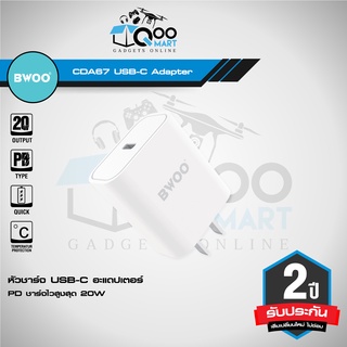 BWOO CDA67 PD CHARGER 20W หัวชาร์จ อะแดปเตอร์ Type-C ชาร์จเร็ว วัสดุทนทาน ระบบควบคุมอุณภูมิ ป้องกันไฟฟ้าลัดวงจร #Qoomart