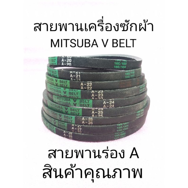 สายพานร่อง  A21-A22-A23-A24-A25-A26-A27-A28 สินค้าคุณภาพ