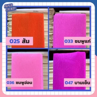 (ห่อละ 10 แผ่น) กระดาษย่น กระดาษทำดอกไม้ปลอม งานโรงเรียน ทำสายรุ้ง