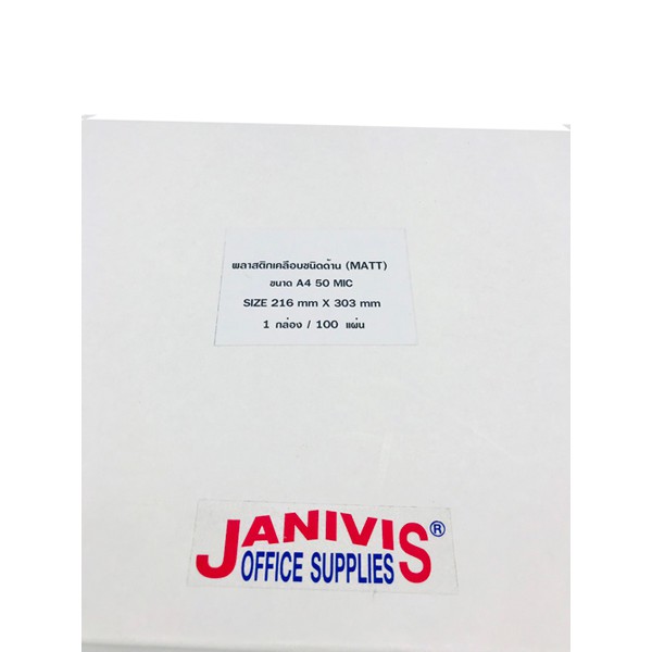 พลาสติกเคลือบบัตรแบบบาง50ไมครอน A4  ชนิดด้าน (MATT LAMINATING FILM)100แผ่น/กล่อง ราคา ถูกที่สุด ดีลบีเคเค แกลเลอรีภาพที่ 4