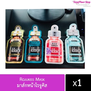 โรจูคิส Rojukiss Mask มาส์กหน้าโรจูคิส