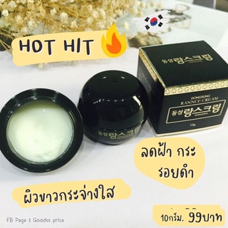 DONGSUNG RANNCE CREAM ครีมลดฝ้า กระ เกาหลี 🍀แท้/พร้อมส่ง