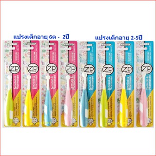 แปรงสีฟันเด็ก คละสี สเต็ป1(6-24ด)/สเต็ป2(2-5ปี)