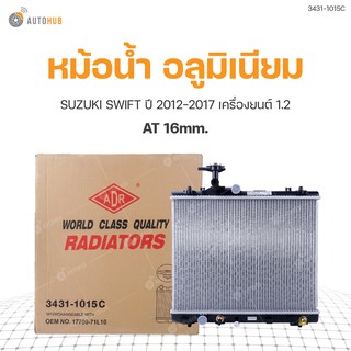 หม้อน้ำ SUZUKI SWIFT ปี 2012-2017 เครื่องยนต์ 1.2 AT 16mm. (3431-1015C) (1ชิ้น)