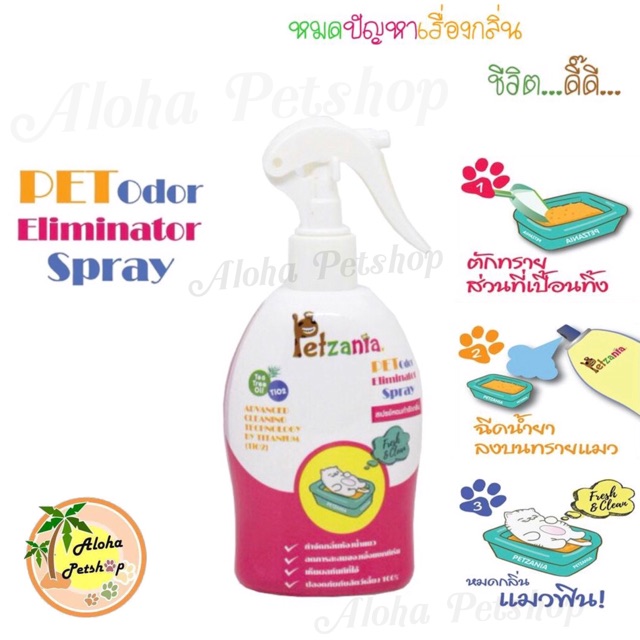 Petzania สเปรย์หอมกำจัดกลิ่น 250ml ฉีดพ้นลงทราย ห้องน้ำแมว กระบะทรายแมว