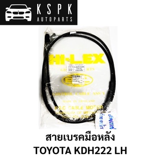 สายเบรคมือหลัง TOYOTA COMMUTER LH