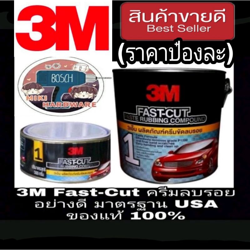 3M Fast-Cut ครีมขัดลบรอย อย่างดี 500g ของแท้ 100%