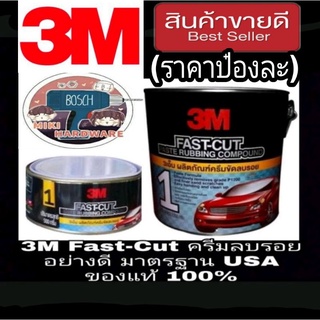 3M Fast-Cut ครีมขัดลบรอย อย่างดี 500g ของแท้ 100%
