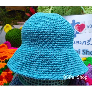 หมวกถักปีกสั้น สีฟ้าใส หมวกงานฝีมือ