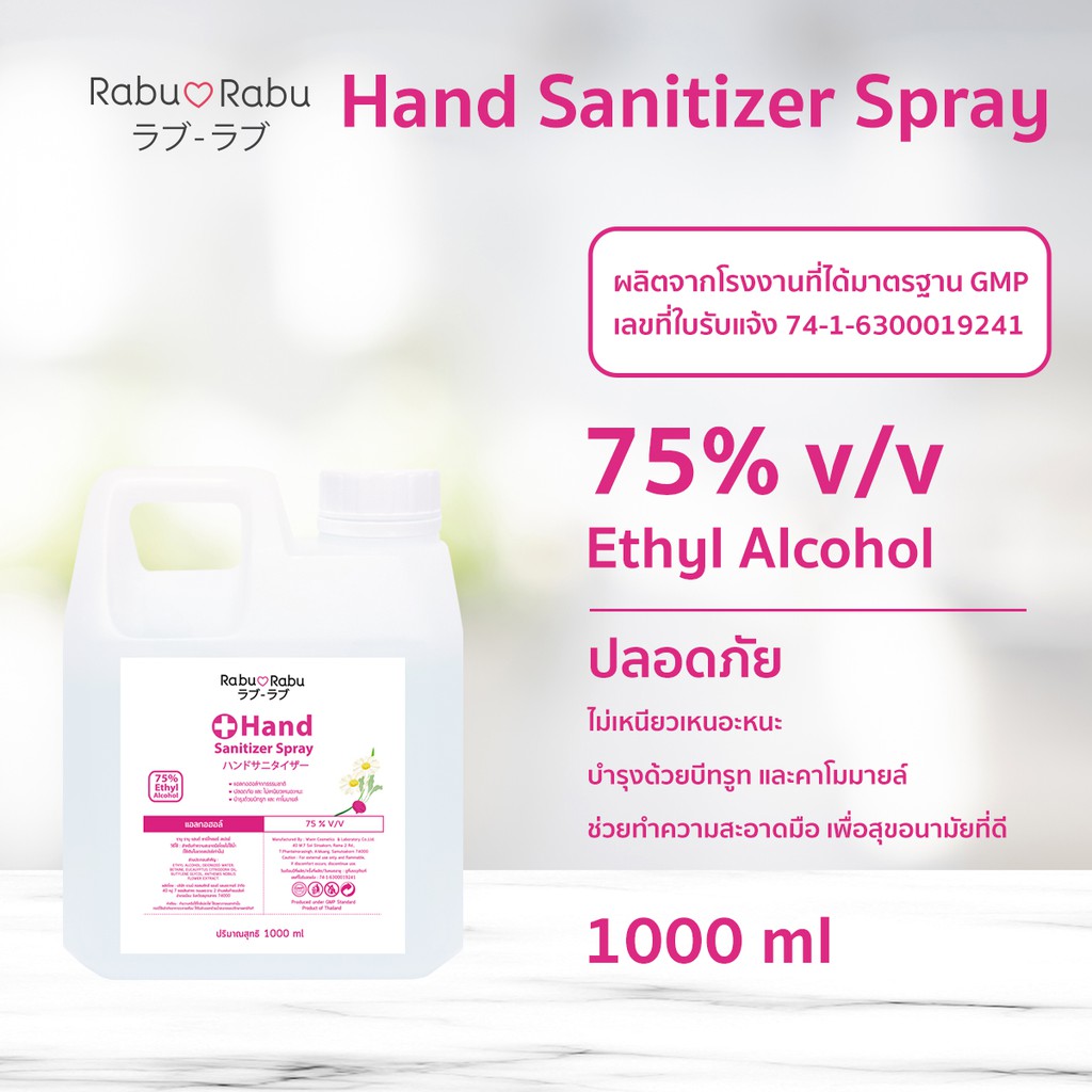 Rabu Rabu Hand Sanitizer Spray 75 % แอลกอฮอล์สเปรย์ 1000 ml