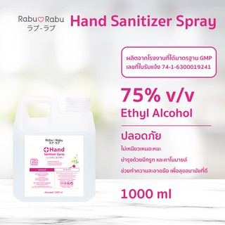 Rabu Rabu Hand Sanitizer Spray 75 % แอลกอฮอล์สเปรย์ 1000 ml