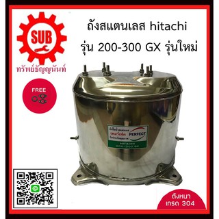 ถังปั๊มน้ำ Hitachi ITC 200-300 รุ่น GP, GX, GX2, XS ถังสแตนเลสปั๊มน้ำ ถังน้ำสแตนเลส ถังปั๊มน้ำสแตนเลสฮิตาชิ