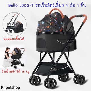 Bello รุ่น LD03-T รถเข็นสัตว์เลี้ยง 4 ล้อ 1 ชั้น รับน้ำหนักได้ 15 kg ถอดแยกชิ้นได้ พับเก็บง่าย