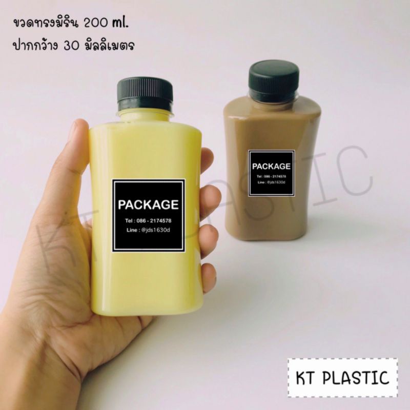 ขวดพลาสติก ขนาด 200 ml ทรงมิริน ( 50 ใบ+พร้อมฝา เลือกสีฝาได้) ขวด บรรจุเครื่องดื่ม พลาสติกใส PET