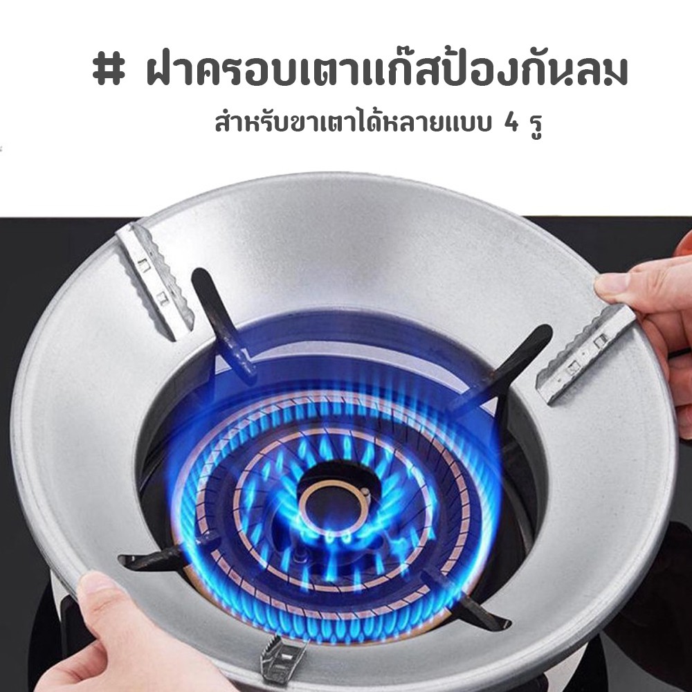 ฝาครอบเตาแก๊ส สังกะสี ป้องกันลม กันลมประหยัดพลังงาน 4 รู