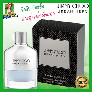 [แท้💯%] น้ำหอมผู้ชาย จิมมี่ ชูวว์ ให้กลิ่นที่หรูหราและความเย้ายวน Jimmy Choo Urban Hero EDP 100 ml.(พร้อมส่ง+กล่องซีล)