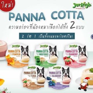 ใหม่!! Jerhigh Panna cottaขนมสุนัขพานาคอตต้า เลือกอร่อยได้2แบบขนมและไอศกรีม ขนมสุนัข