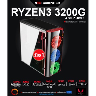 Gaming pc RYZEN3 3200G [SKU0043] RAM 8-16GB l Radeon Vega 8 I SSD 256GB l CASE ฝาข้างใส