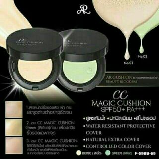 คุชชั่น  AR CC Magic มี  SPF 50 กันน้ำ