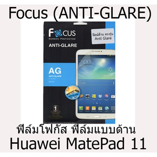 Huawei MatePad 11 Focus (ANTI-GLARE) ฟิล์มโฟกัส ฟิล์มแบบด้าน แบรนด์ญี่ปุ่น (ของแท้ 100%)