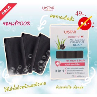 💯Ustar Anti-Bacteria Charcoal Soap ยูสตาร์ สบู่ชาร์โคล สูตรแอนตี้-แบคทีเรีย