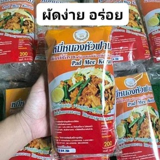 หมี่โคราช หมี่หนองหัวฟาน พร้อมน้ำปรุง 🍝