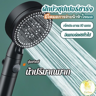 ฝักบัวอาบน้ำ  ฝักบัวแรงดัน สามารถ ปรับได้ 5 ระดับ ฝักบัวอาบน้ำ Supercharged shower