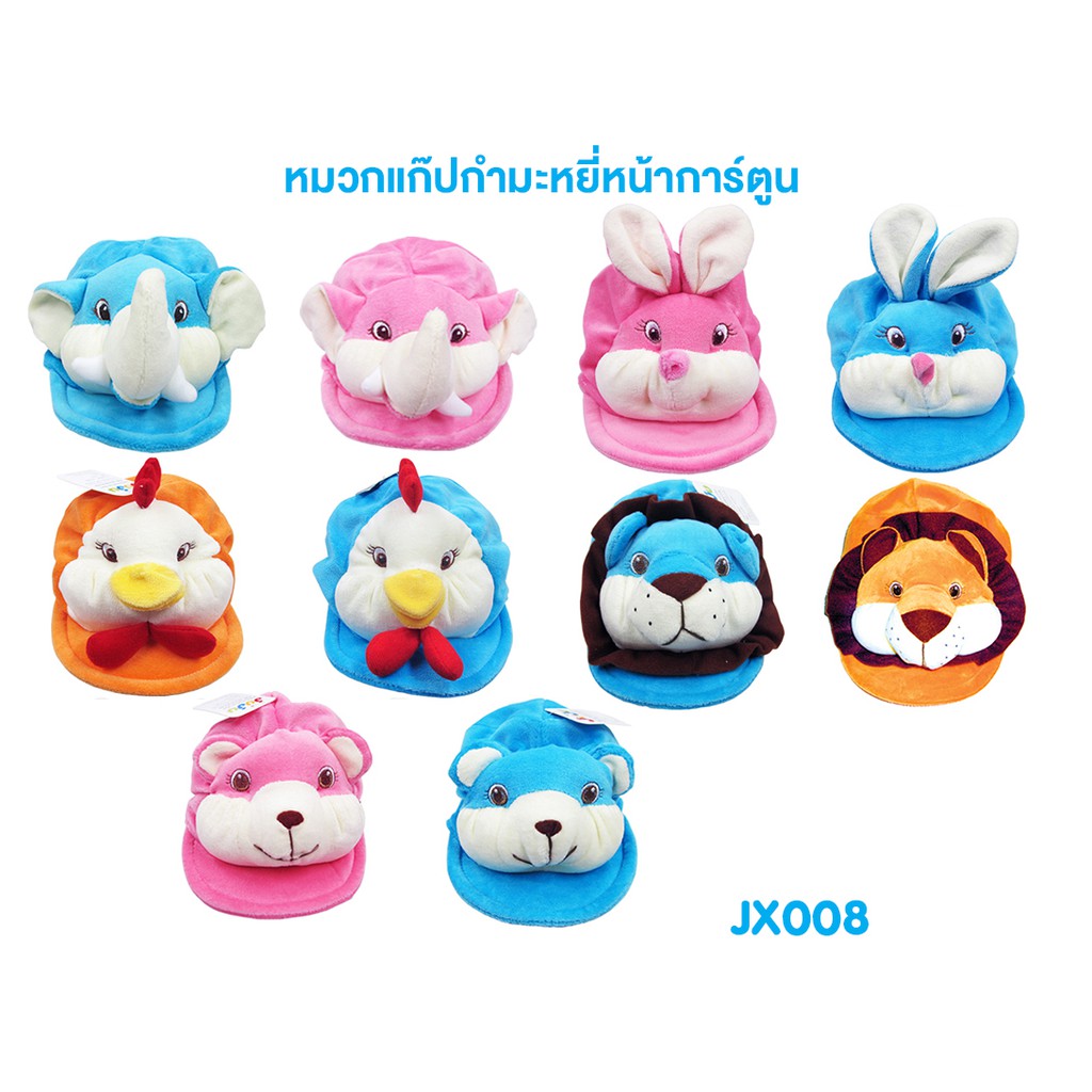 หมวกเด็กแรกเกิด 2-6 เดือน JX008 หมวกแก๊ปกำมะหยี่ ผ้านุ่มๆ หน้าการ์ตูน