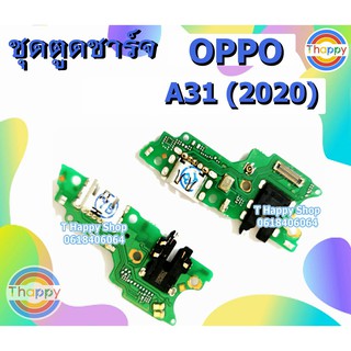 แพรชาร์จ OPPO A31 2020 แพรก้นชาร์จ A31 2020 แพรตูดชาร์จ A31 อะไหล่ มือถือ ตูดชาร์จ A31 oppoA31 2020