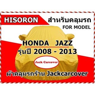 ผ้าคลุมรถ Honda Jazz รุ่นปี 2008 - 2013 รุ่นผ้า Hisoron