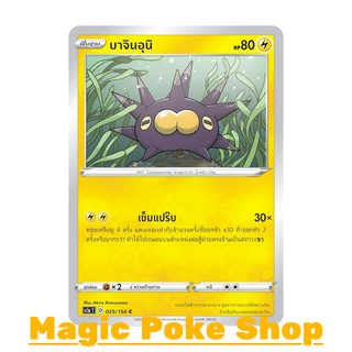 บาจินอุนิ (C/SD) สายฟ้า ชุด ซอร์ดแอนด์ชีลด์ การ์ดโปเกมอน (Pokemon Trading Card Game) ภาษาไทย