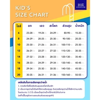 [พร้อมส่ง] HIGHCLUB ชุดว่ายน้ำกันยูวีเด็ก UPF-K04