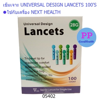 UNIVERSAL Lancets 100 ชิ้น ใช้กับเครื่อง NEXT HEALTH