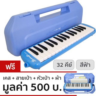 Paramount Melodion เมโลเดี้ยน 32 คีย์ รุ่น BM-32K (สีฟ้า) + ฟรีเคสและอุปกรณ์