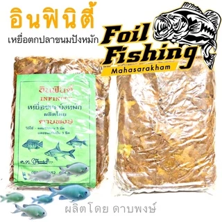 เหยื่อตกปลา เหยื่อขนมปังหมักอินฟินิตี้ อินฟินิตี้ ดาบพงษ์ ขนมปังตกปลา ขนมปังหมัก [ต้นฉบับ] ตกปลาจีน