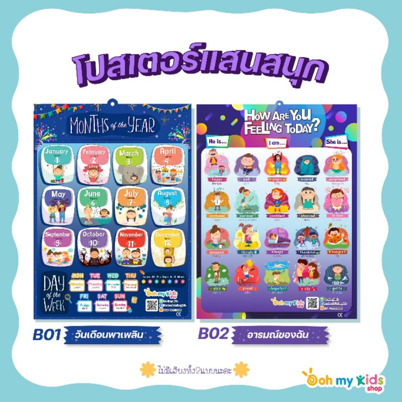 Ooh my kids โปสเตอร์ฝึกอ่าน เสริมพัฒนาการลูกน้อย((เจ้าของแบรนด์โดยตรง))