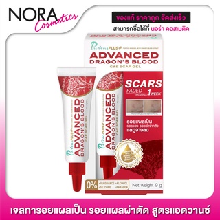 Puricas Plus Advanced Dragon’s Blood C&amp;E Scar Gel เพียวรีก้า พลัส แอดวานซ์ [9 g.]