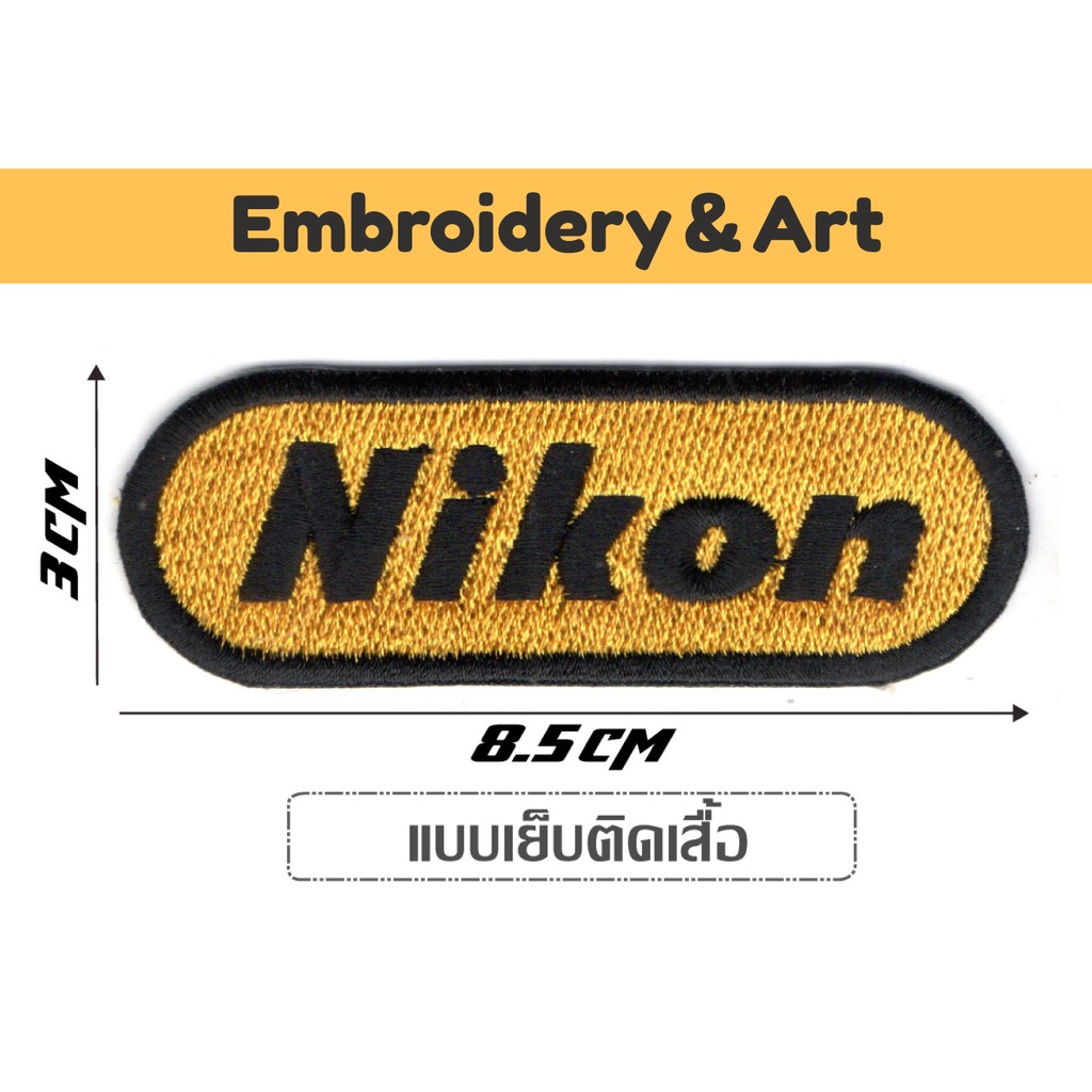 Nikon อาร์ม โลโก่้ แบบเย็บติด นิคอน อาร์มยี่ห้อกล้องถ่ายรูป