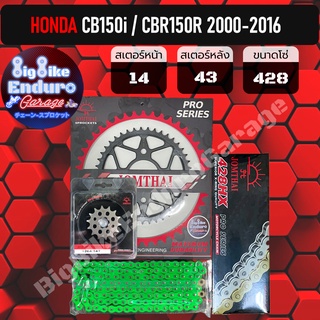 ชุดสเตอร์ โซ่ X-ring สีเขียว,แดง,น้ำเงิน,ส้ม [ CBR150i / CBR150R โฉม(ปี2000-2018) ] JOMTHAIตราพระอาทิตย์ แท้100%