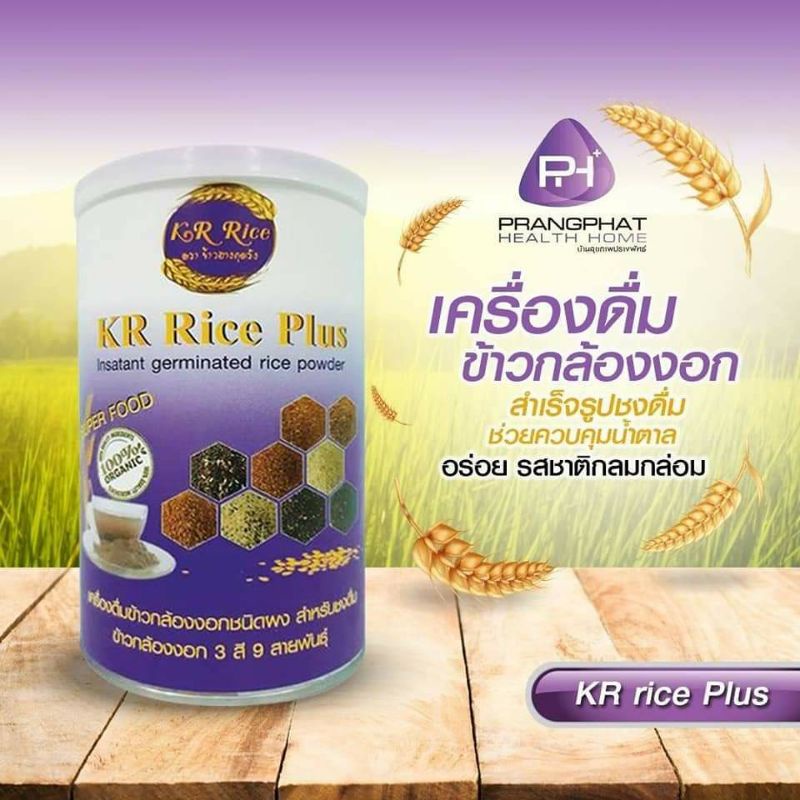 KR Rice Plus เครื่องดื่มข้าวกล้องงอกสำเร็จรูปชงดื่ม 3 สี 9 สายพันธุ์