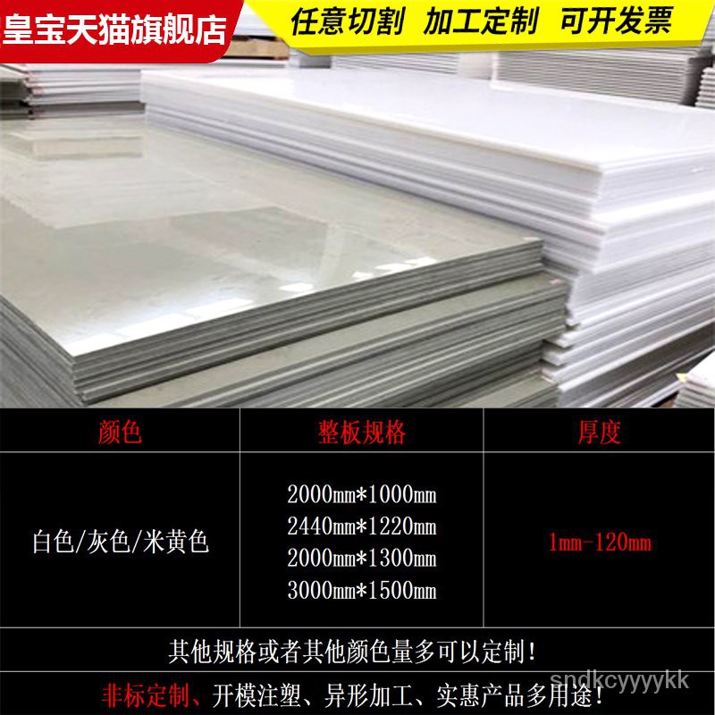 นำเข้ากระดานพลาสติก PP ฮาร์ดบอร์ดสีขาว - รูปที่ 3